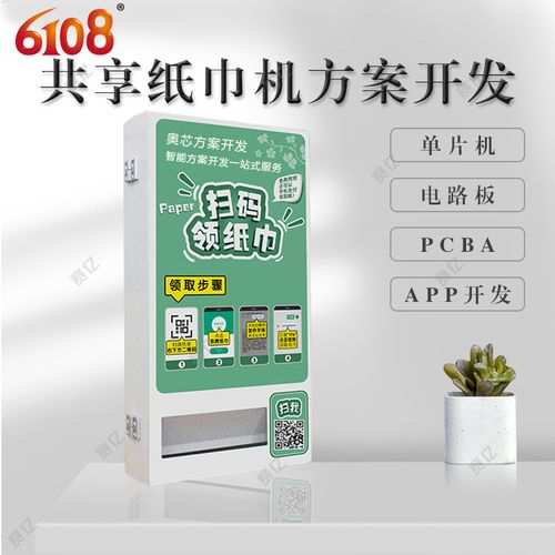 物联网点亮生活 深圳我爱物联网科技公司推出共享无人售纸巾机，便民服务再升级